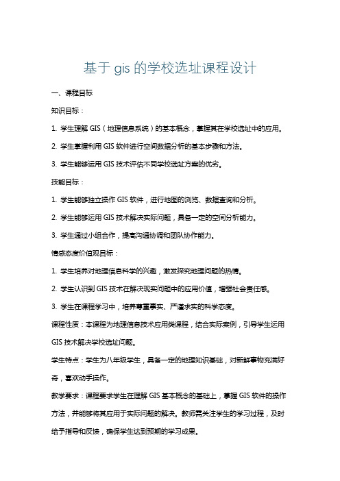 基于gis的学校选址课程设计