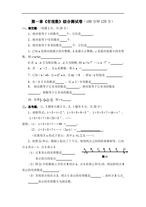 最新《有理数》综合测试卷及答案(新人教版)培训讲学