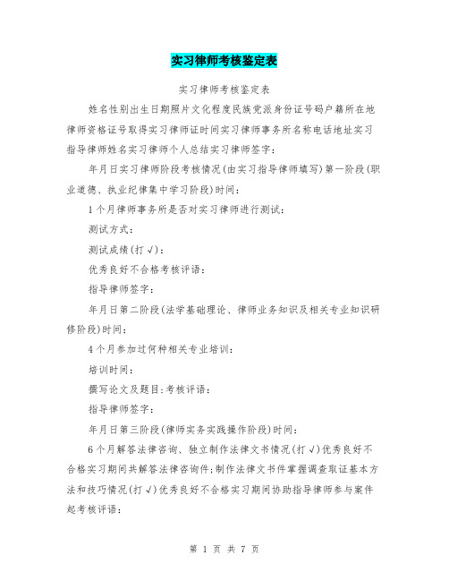 实习律师考核鉴定表