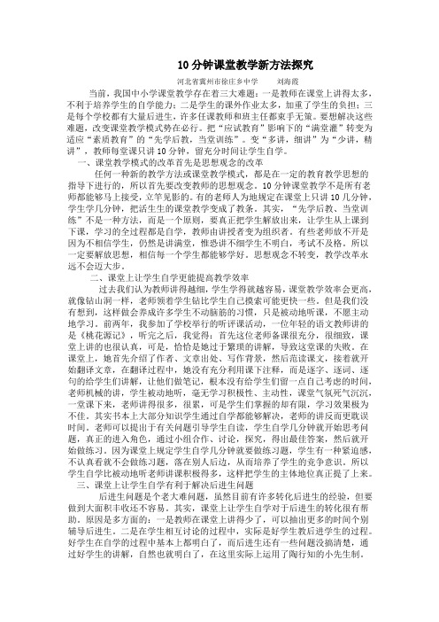 10分钟课堂教学新方法探究