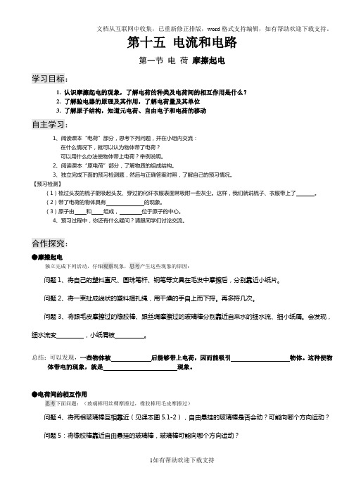 新人教版九年级物理(第15章)电流和电路导学案