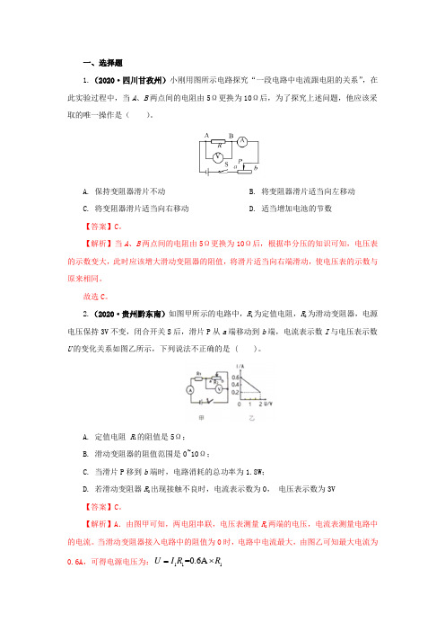 欧姆定律试题及答案(中考物理真题)