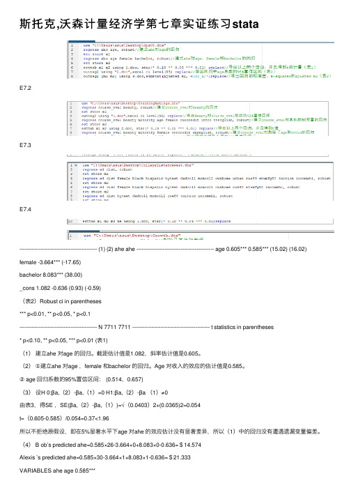 斯托克,沃森计量经济学第七章实证练习stata