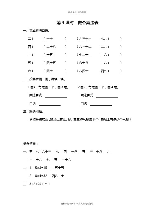 新北师版小学数学二年级上册精专题练习第4课时 做个乘法表