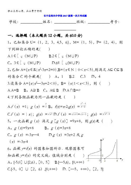 四川省长宁县培风中学高2017级高一上第一次数学月考试题含答案