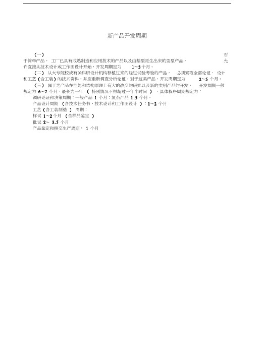 新产品开发周期