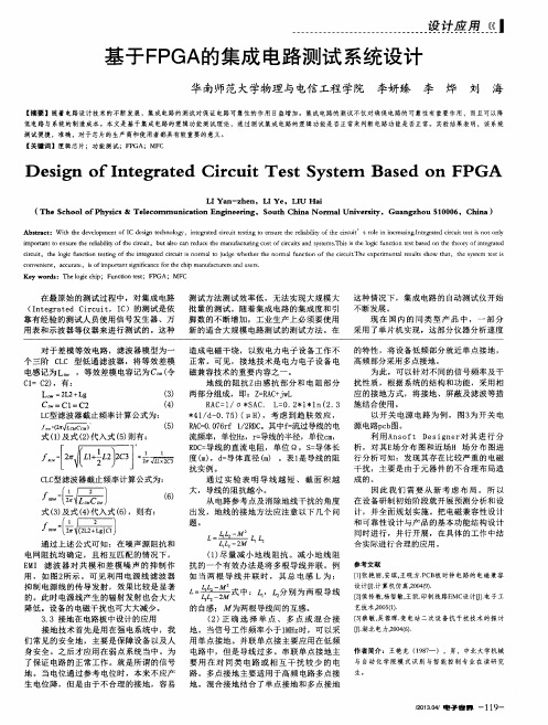 基于FPGA的集成电路测试系统设计