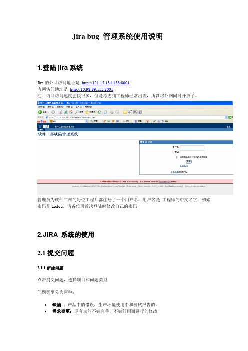 jira-bug管理系统使用说明