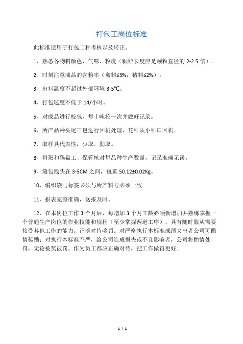 打包工岗位标准