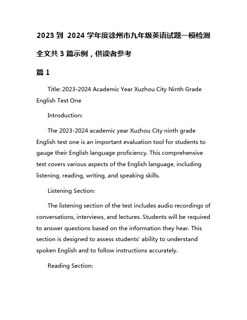 2023到 2024学年度徐州市九年级英语试题一模检测