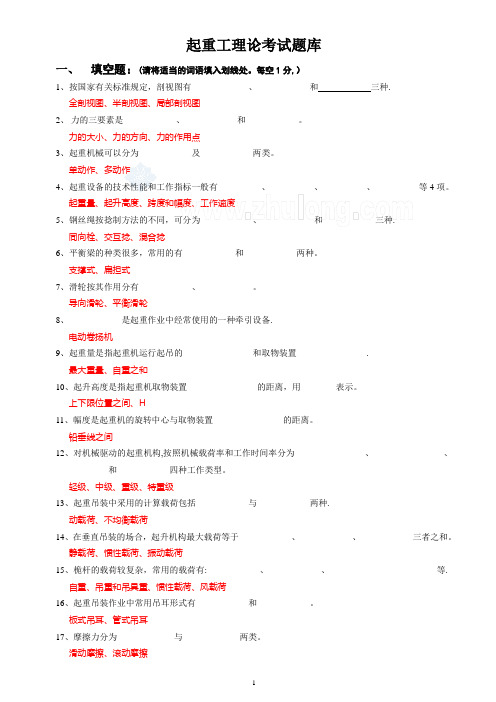 起重工理论考试题库(附答案)-secret