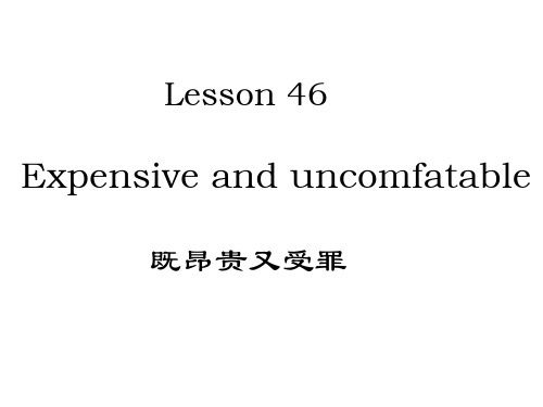 新概念英语第二册Lesson 46(共张PPT)