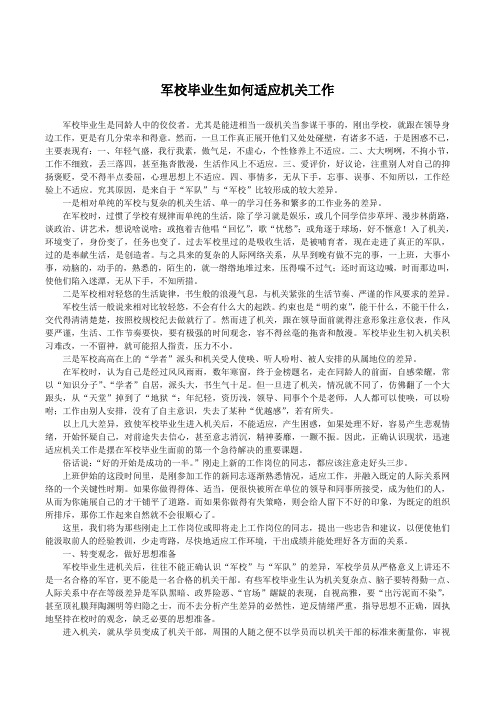 毕业生如何适应机关工作