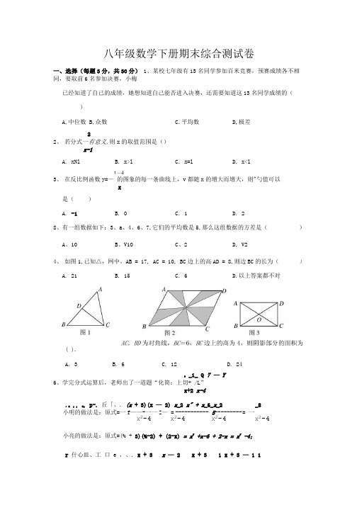 八年级数学下册期末综合测试卷.docx