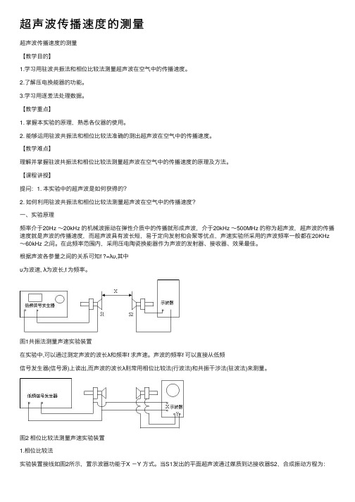 超声波传播速度的测量