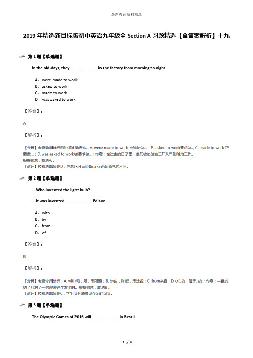 2019年精选新目标版初中英语九年级全Section A习题精选【含答案解析】十九