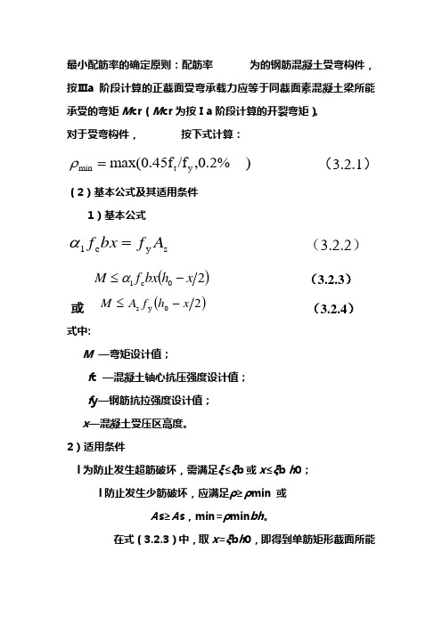 正截面承载力计算