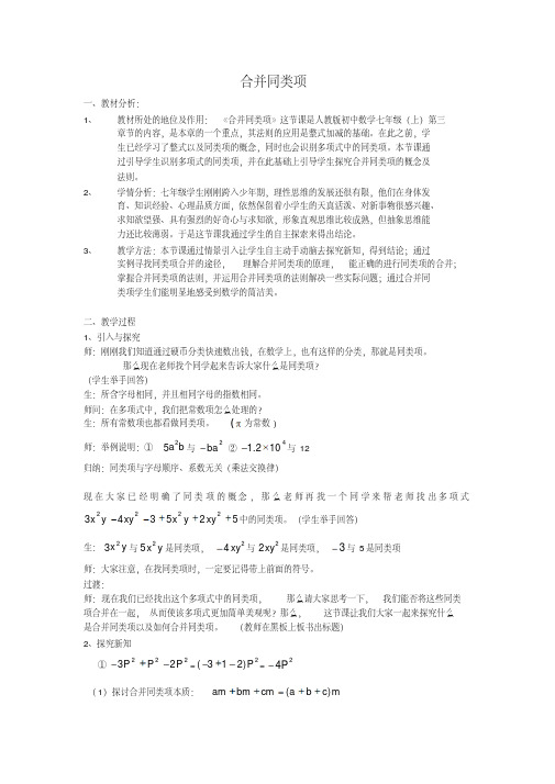 合并同类项课例分析