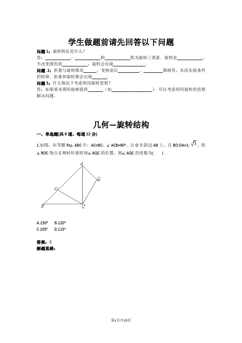 几何—旋转结构(含答案)