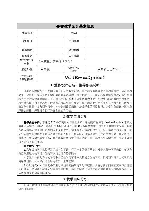 人教版六上Unit 1 How can I get there Read and write教学设计