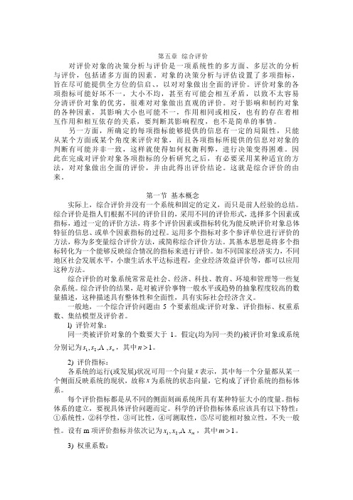 第五章 综合评价