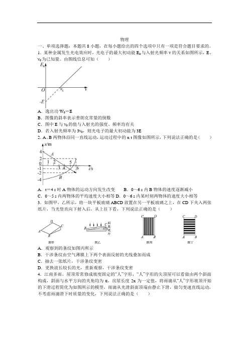 山东省济南市历城第二中学2020届高三高考模拟考试(四)物理试卷