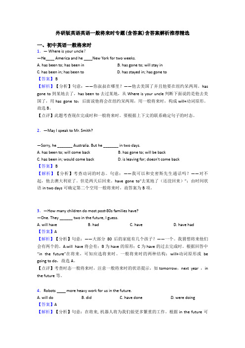 外研版英语英语一般将来时专题(含答案)含答案解析推荐精选