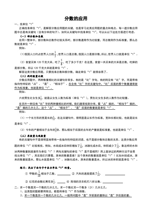 六年级数学分数应用题题型汇总及分类解析