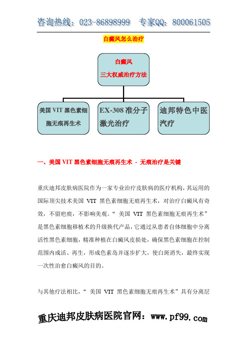 白癜风怎么治疗