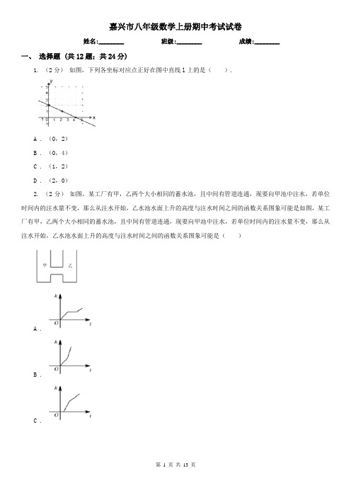 嘉兴市八年级数学上册期中考试试卷