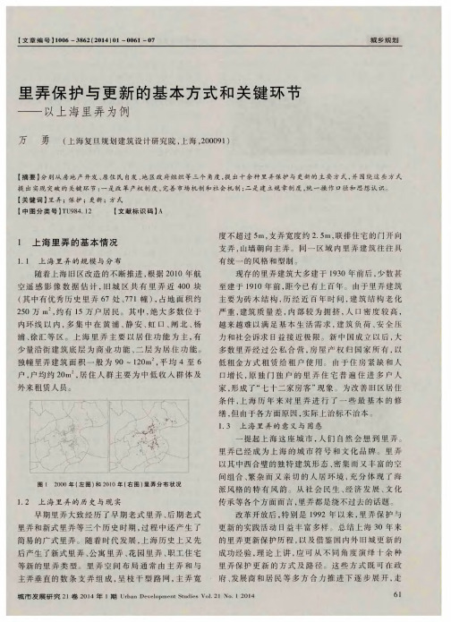 里弄保护与更新的基本方式和关键环节——以上海里弄为例