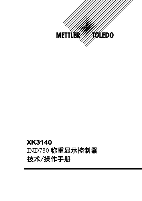 称重 IND780使用操作手册R02