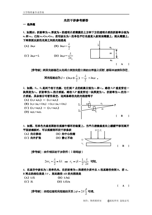 光的干涉参考答案