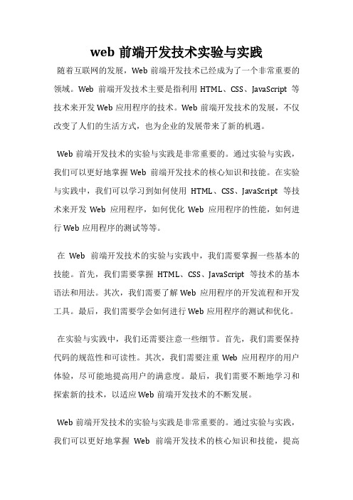 web前端开发技术实验与实践