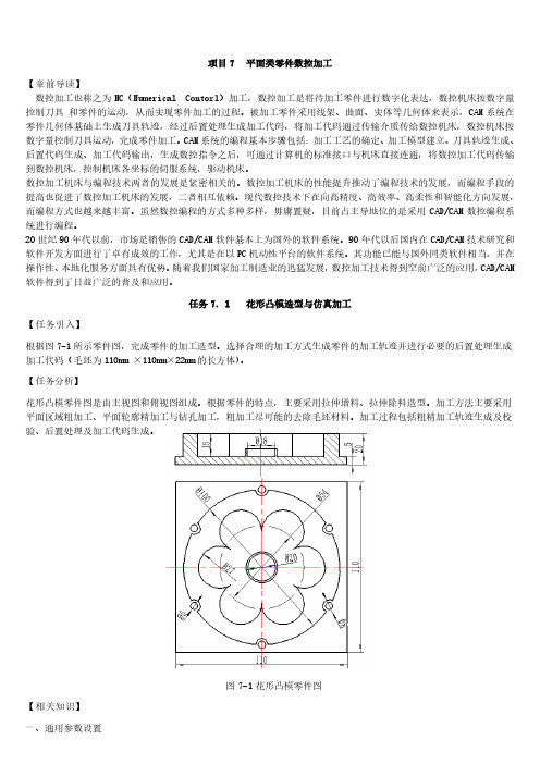 项目7.CAXA制造工程师 CAM模块