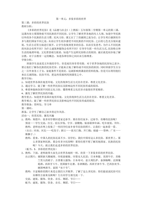 品社教案——第三课：多彩的世界民俗