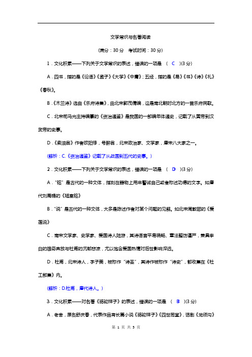 部编版七年级语文下册文学常识与名著阅读专训及答案