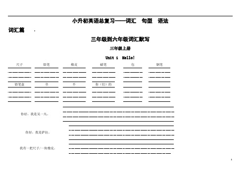 pep小升初英语总复习资料大全 (词汇  句型  语法)