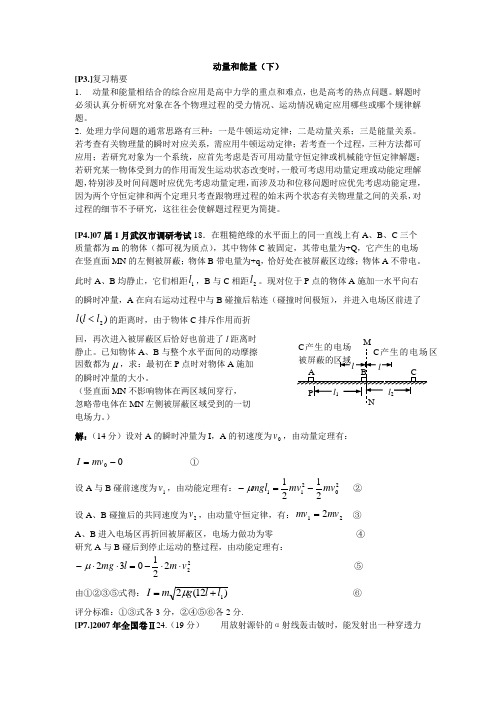 高中物理复习教案.动量和能量(下)