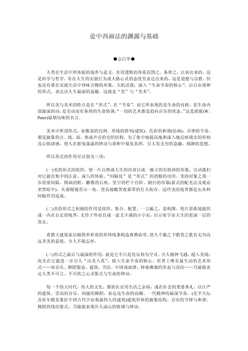 论中西画法的渊源与基础