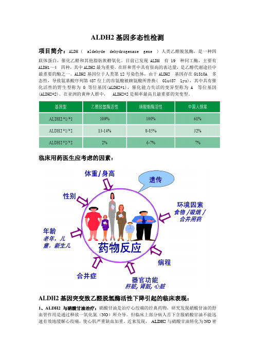 ALDH2基因多态性检测