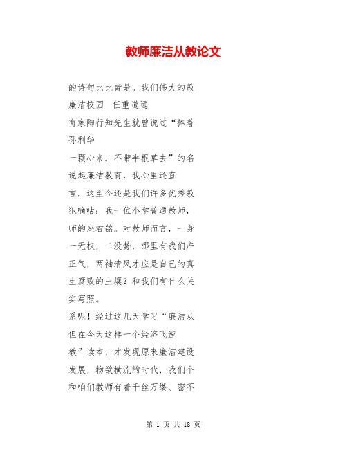 教师廉洁从教论文