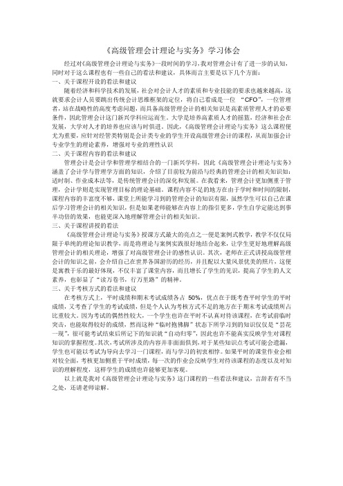 高级管理会计学习心得