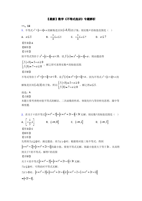 高考数学压轴专题新备战高考《不等式选讲》全集汇编含答案解析