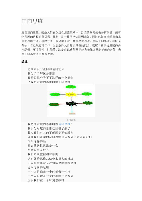 正向思维——精选推荐