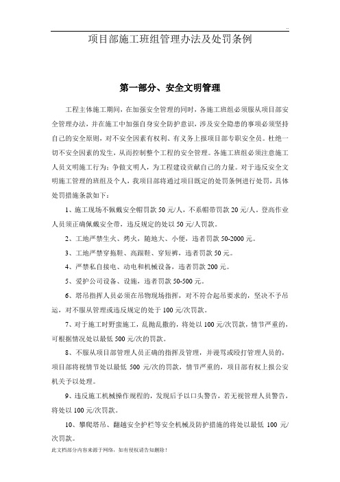 项目部施工班组管理办法及处罚条例