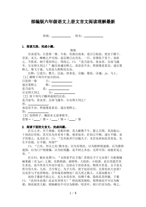 部编版六年级语文上册文言文阅读理解最新