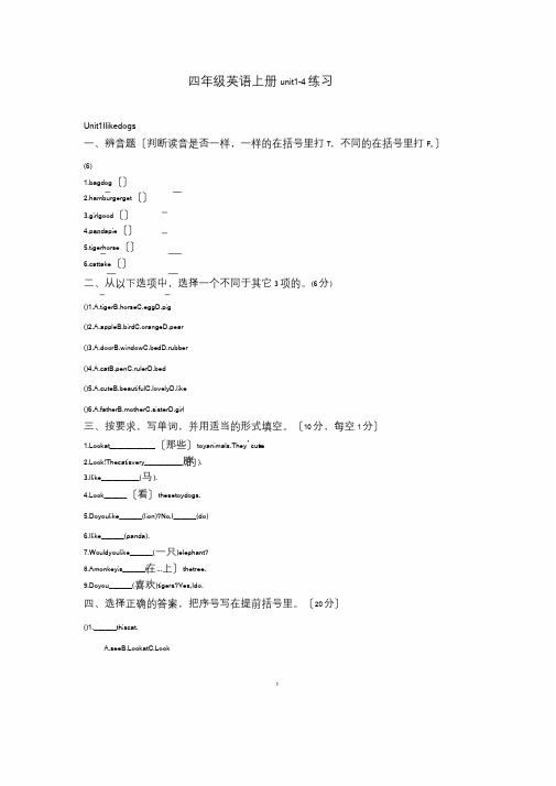 苏教版四年级英语上册unit1-4练习题集