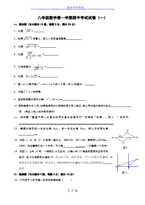 上海市第一学期期中考试八年级数学1