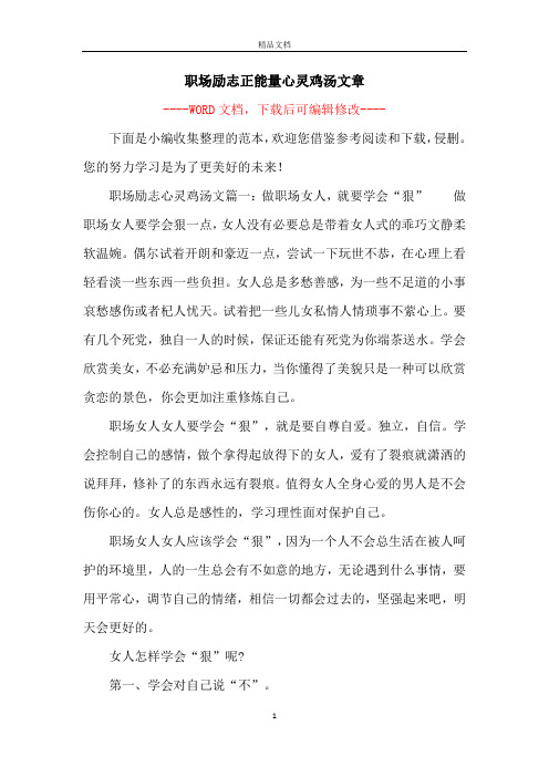 职场励志正能量心灵鸡汤文章